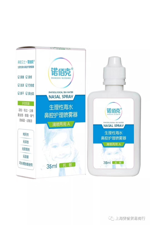 諾佰克生理性海水鼻腔護(hù)理噴霧器.jpg