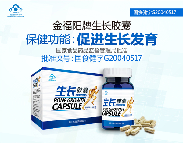 金福陽(yáng)生長(zhǎng)膠囊套餐裝.jpg