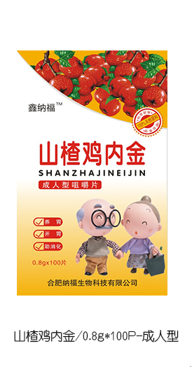 鑫納福山楂雞內金咀嚼片 成人型.png 鑫納福山楂雞內金咀嚼片 成人型.png