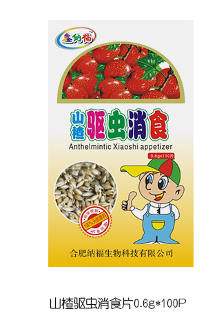 鑫納福山楂驅蟲消食片.png 鑫納福山楂驅蟲消食片.png