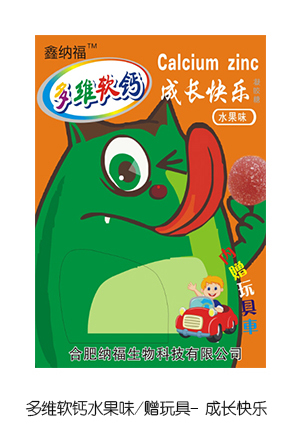 鑫納福多維軟鈣水果味贈(zèng)玩具 成長(zhǎng)快樂.jpg 鑫納福多維軟鈣水果味贈(zèng)玩具 成長(zhǎng)快樂.jpg