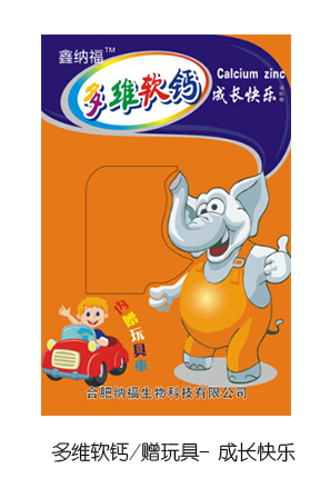 鑫納福多維軟鈣贈玩具 成長快樂.jpg 鑫納福多維軟鈣贈玩具 成長快樂.jpg