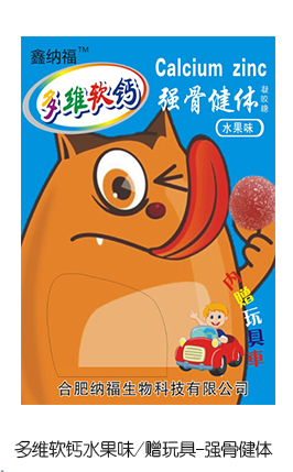 鑫納福多維軟鈣水果味贈玩具 強骨健體