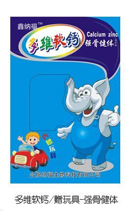 鑫納福多維軟鈣贈玩具 強骨健體