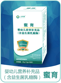 蜜育嬰幼兒營養(yǎng)補(bǔ)充品(含益生菌乳糖酶).jpg 蜜育嬰幼兒營養(yǎng)補(bǔ)充品(含益生菌乳糖酶).jpg
