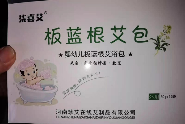 柒喜艾板藍(lán)根艾浴包.jpg 柒喜艾板藍(lán)根艾浴包.jpg