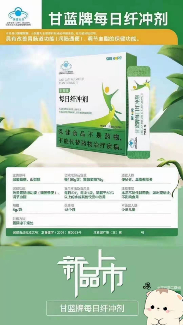 甘藍(lán)牌每日纖沖劑.jpg 甘藍(lán)牌每日纖沖劑.jpg