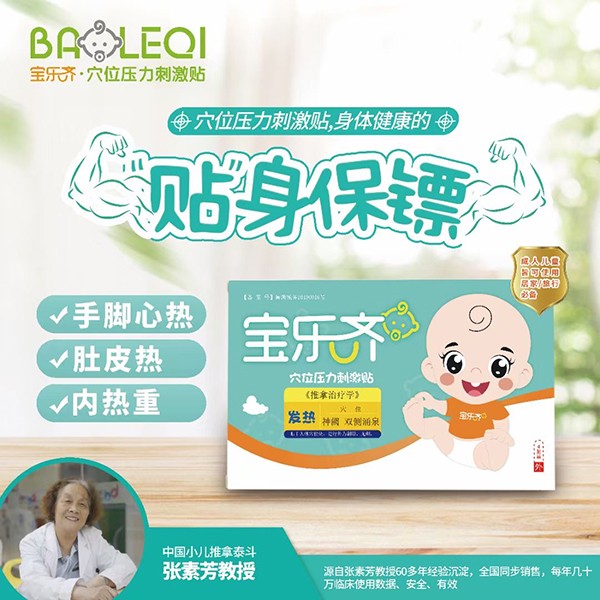 寶樂齊穴位壓力刺激貼 發(fā)熱.jpg