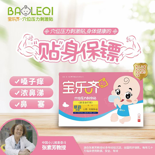 寶樂(lè)齊穴位壓力刺激貼 感冒(FR).jpg