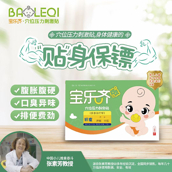 寶樂(lè)齊穴位壓力刺激貼 積食.jpg