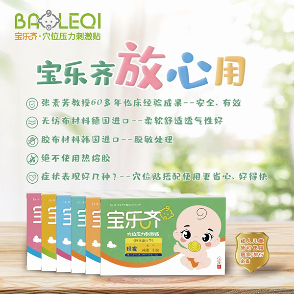 寶樂(lè)齊穴位壓力刺激貼.jpg