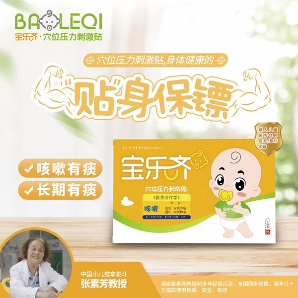 寶樂齊穴位壓力刺激貼 咳嗽.jpg