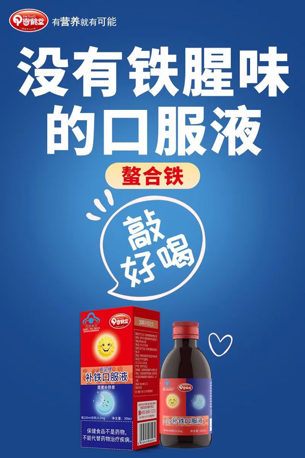 奇鶴堂真實(shí)牌補(bǔ)鐵口服液.jpg 奇鶴堂真實(shí)牌補(bǔ)鐵口服液.jpg