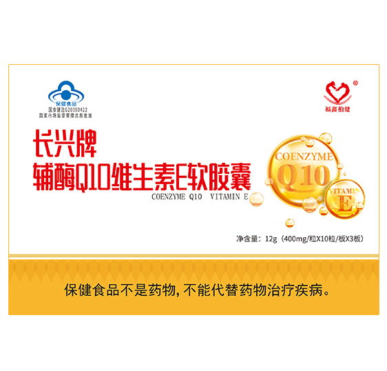 福鑫柏健輔酶Q10維生素E軟膠囊