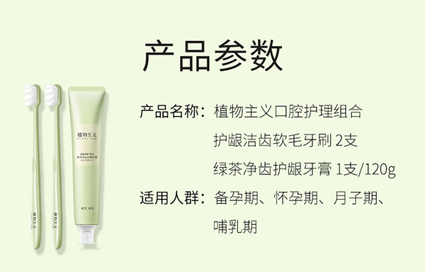 植物主義口腔護(hù)理組合 (2).jpg
