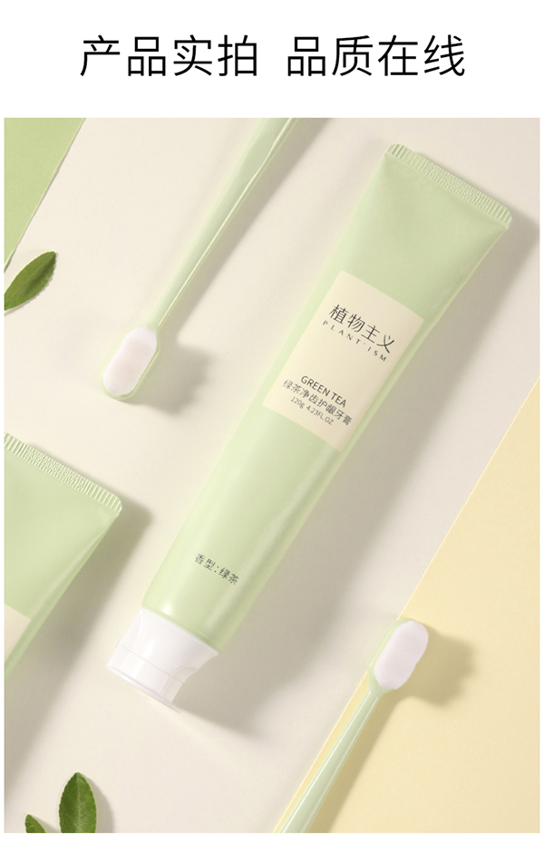 植物主義綠茶凈齒護齦牙膏 (13).jpg