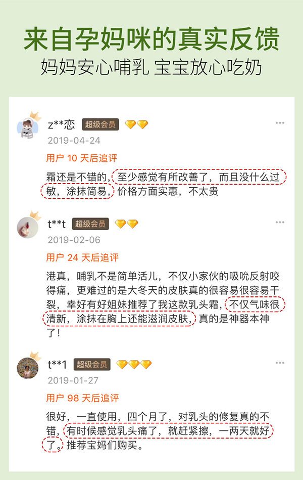 植物主義羊毛脂修護(hù)乳頭霜 (3).jpg