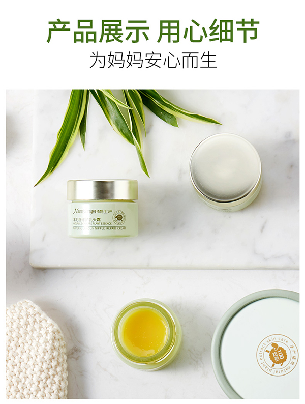 植物主義羊毛脂修護(hù)乳頭霜 (11).jpg
