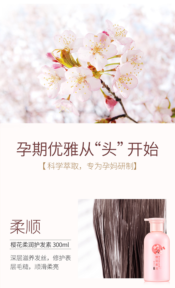 植物主義櫻花柔潤護發(fā)素 (6).jpg