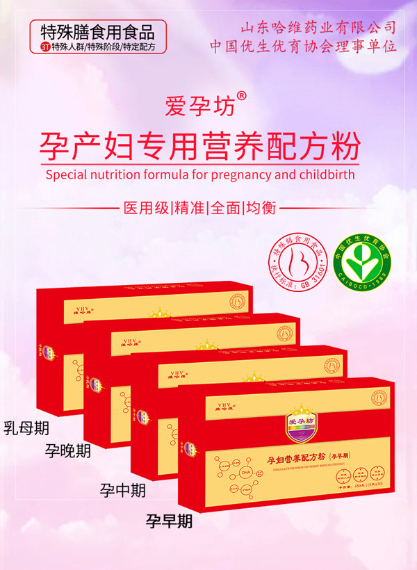 愛孕坊孕婦營養(yǎng)配方粉_01.jpg