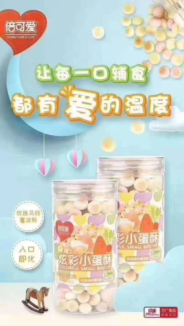 倍可愛炫彩小蛋酥.jpg 倍可愛炫彩小蛋酥.jpg