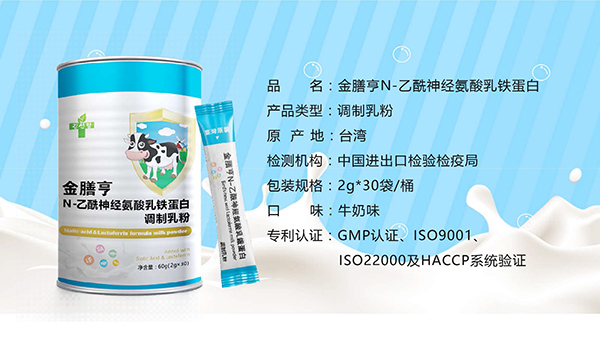 金膳亨N-乙酰神經氨酸(燕窩酸)乳鐵蛋白調制乳粉2.jpg