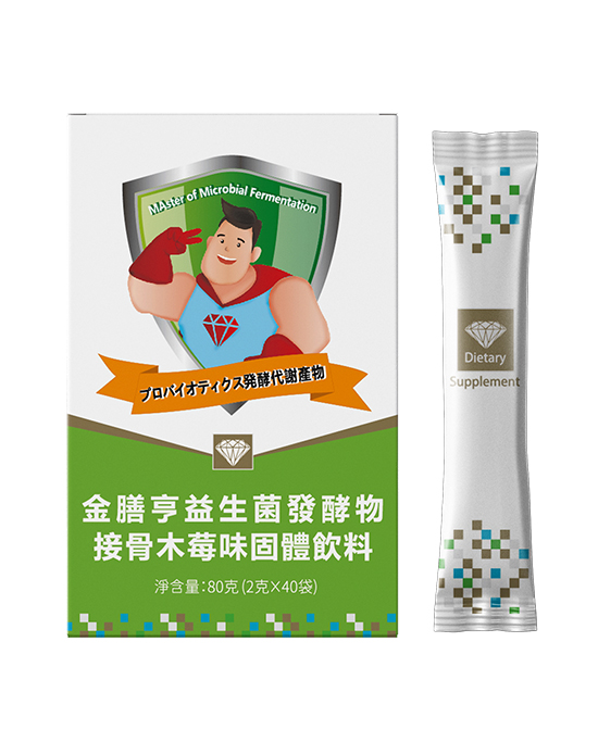 金膳亨益生菌發(fā)酵物接骨木莓味固體飲料.jpg