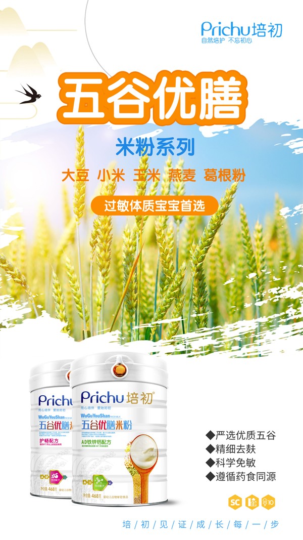 培初五谷優(yōu)膳米粉海報(bào)3.jpg