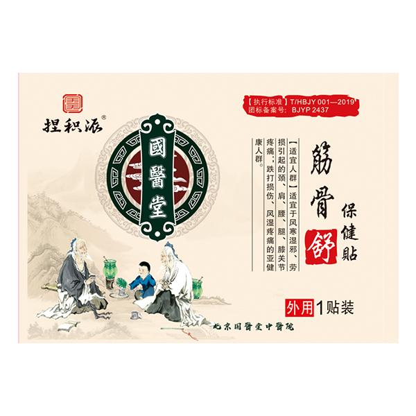 國(guó)醫(yī)堂捏積派筋骨舒保健貼.jpg 國(guó)醫(yī)堂捏積派筋骨舒保健貼.jpg