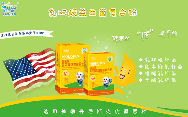 紐樂(lè)滋益生菌乳雙歧益生菌復(fù)合粉 盒裝海報(bào).jpg