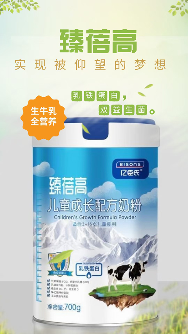 億臣氏臻蓓高兒童成長配方奶粉1.jpg