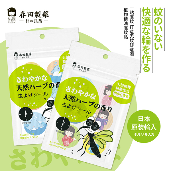 春田制藥驅蚊貼2.jpg
