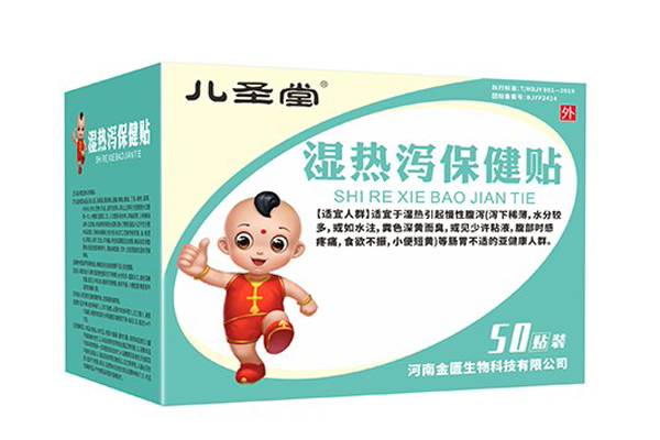 兒圣堂濕熱瀉保健貼.jpg 兒圣堂濕熱瀉保健貼.jpg