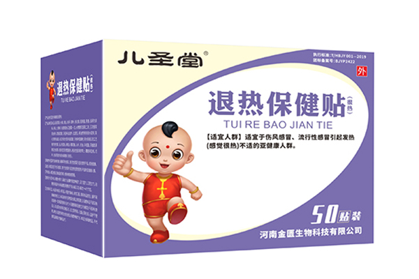 兒圣堂退熱 保健貼.jpg 兒圣堂退熱 保健貼.jpg