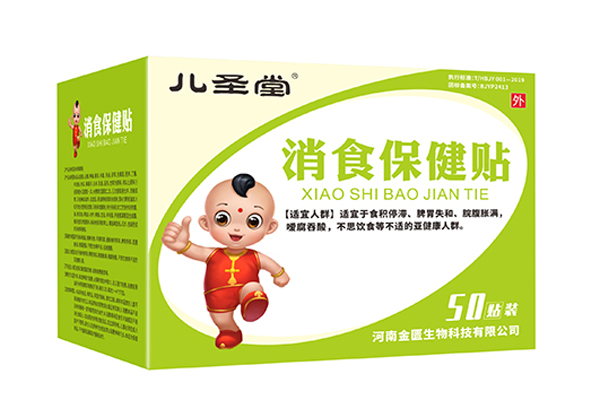 兒圣堂消食保健貼.jpg 兒圣堂消食保健貼.jpg