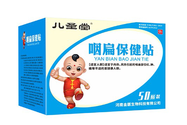 兒圣堂咽扁保健貼.jpg 兒圣堂咽扁保健貼.jpg