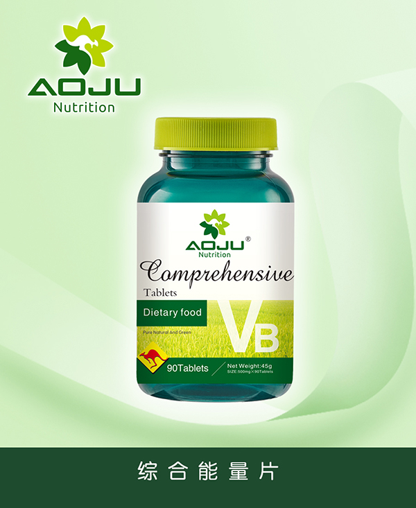澳巨營(yíng)養(yǎng)綜合能量片.jpg