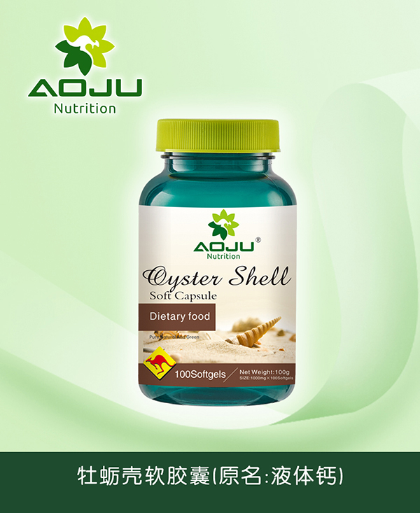 澳巨營(yíng)養(yǎng)牡蠣殼軟膠囊(原名:液體鈣).jpg