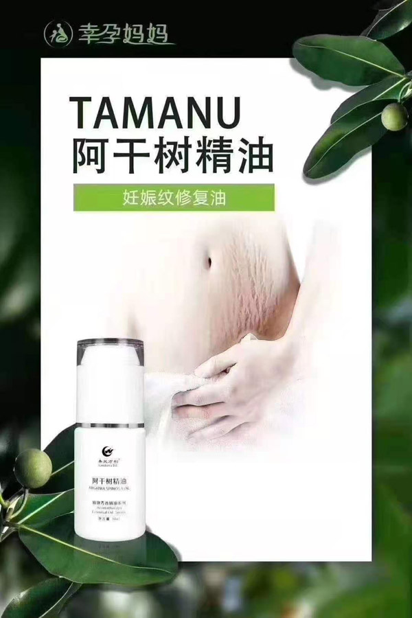 幸孕媽媽阿干樹(shù)精油.jpg 幸孕媽媽阿干樹(shù)精油.jpg