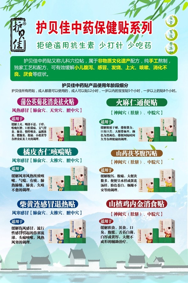 護(hù)貝佳貝愛保健貼海報.jpg