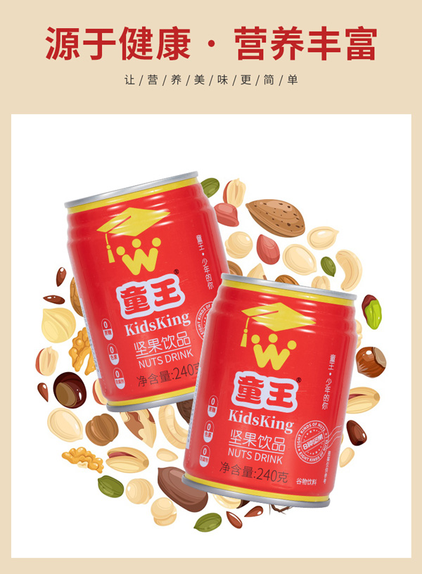 童王堅(jiān)果飲品詳情7.jpg