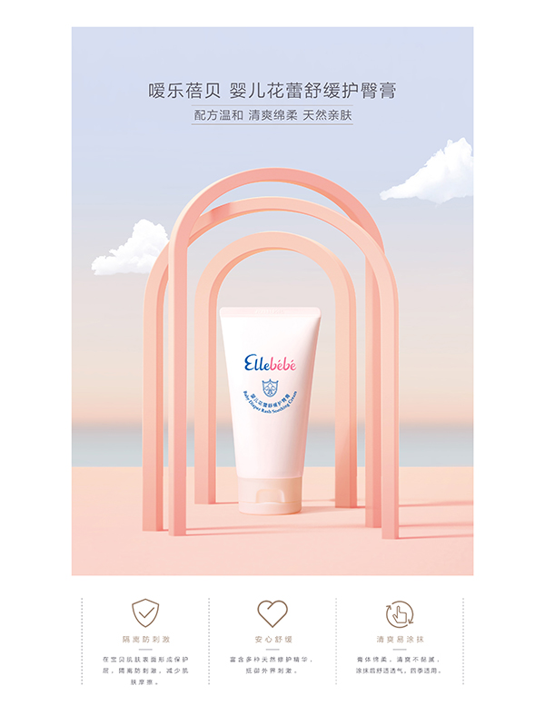 噯樂(lè)蓓貝嬰兒花蕾舒緩護(hù)臀膏 (4).jpg