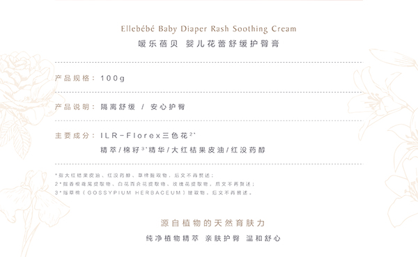 噯樂(lè)蓓貝嬰兒花蕾舒緩護(hù)臀膏 (2).jpg