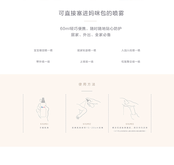 噯樂蓓貝嬰幼兒花蕾天然防護(hù)噴霧 (6).jpg
