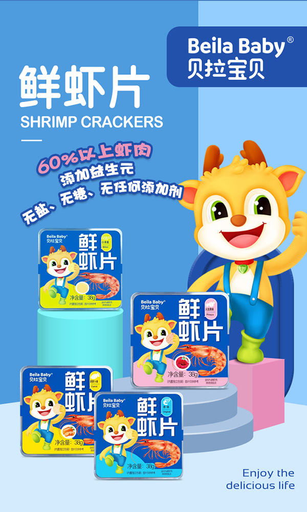 貝拉寶貝鮮蝦片