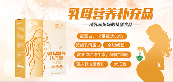 武漢華源晨泰:孕產(chǎn)婦營養(yǎng)品貼牌代工專業(yè)廠家3.jpg