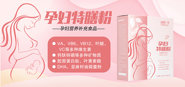 武漢華源晨泰:孕產(chǎn)婦營養(yǎng)品貼牌代工專業(yè)廠家2.jpg