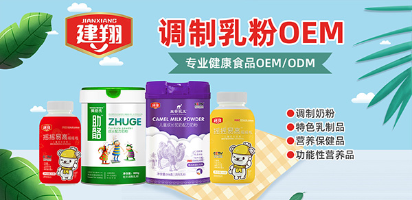 安徽建翔食品:調(diào)制乳粉OEM專業(yè)廠家1.jpg 安徽建翔食品:調(diào)制乳粉OEM專業(yè)廠家1.jpg