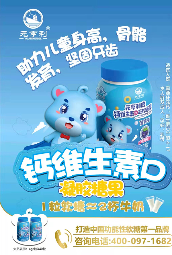 元亨利牌鈣維生素D凝膠糖果160g.jpg