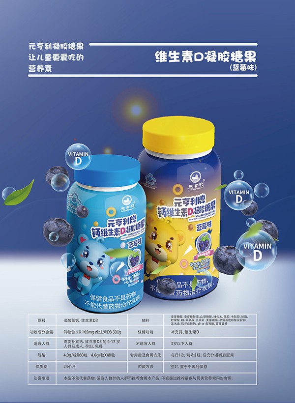 元亨利牌鈣維生素D凝膠糖果詳情.jpg